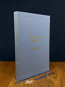 Крейсера. Роман из жизни юного мичмана