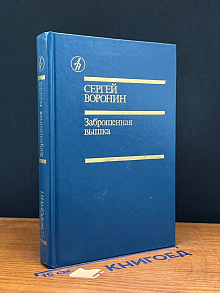 Заброшенная вышка