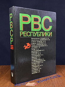 Реввоенсовет Республики