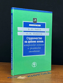 Студенчество на рубеже веков
