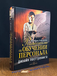 Руководителю об обучении персонала. Дизайн посттренинга