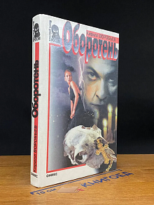 Оборотень