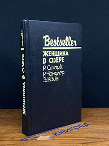 Женщина в озере