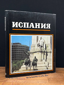 Испания