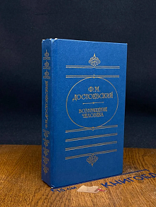 Возвращение человека
