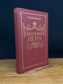 Преемники Петра
