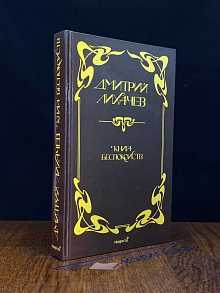 Книга беспокойств