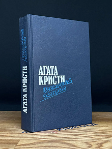 Восточный экспресс