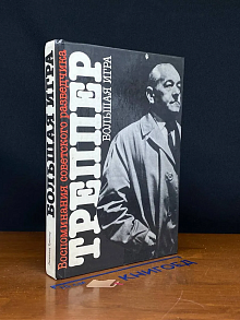 Большая игра