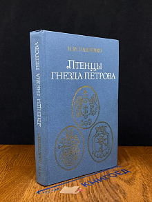 Птенцы гнезда Петрова