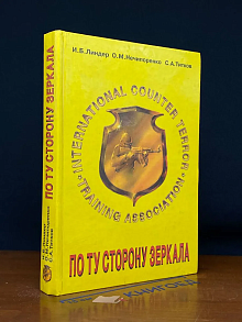 По ту сторону зеркала