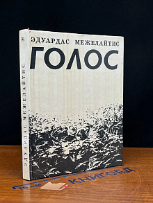 Голос