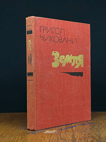 Земля