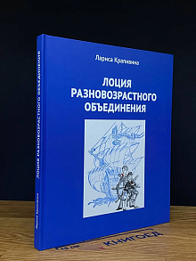Лоция разновозрастного объединения
