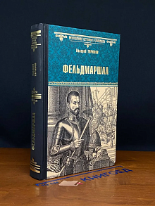 Фельдмаршал