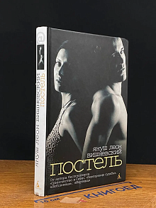 Постель