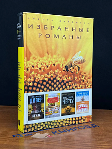 Спящая кукла. Кухня Франчески. Переступить черту