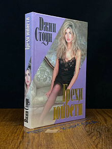 Грехи юности