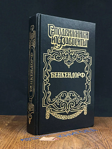Бенкендорф