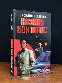 Казино Бон Шанс