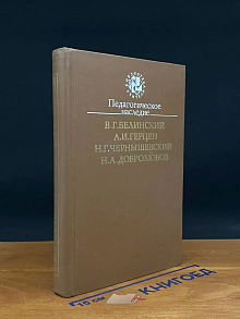 Педагогическое наследие