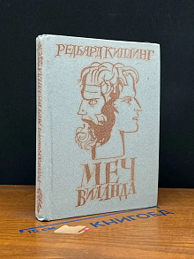 Меч Виланда