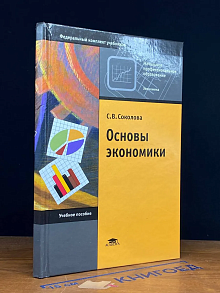 (ШТАМП) Основы экономики