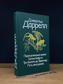 Перегруженный ковчег. Гончие Бафута