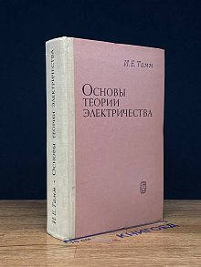 (ДЕФЕКТ) Основы теории электричества