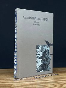 Волкодав. Истовик-камень