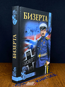 Бизерта