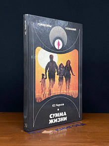 Сумма жизни