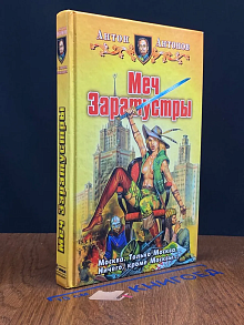 Меч Заратустры