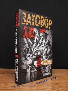 Кто управляет Россией