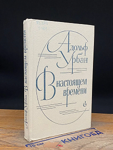 (ДЕФЕКТ) В настоящем времени