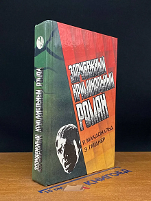 Зарубежный криминальный роман. Выпуск 3