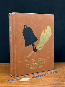 Так затихает Везувий