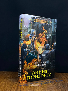 Линия Горизонта