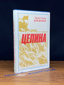 Целина