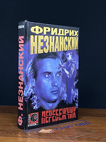 Перебежчик