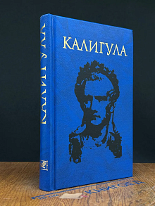Калигула