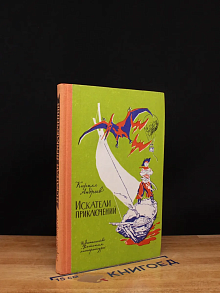 Искатели приключений