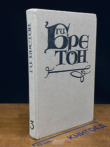 Женщины и короли. В 10 томах. Том 3