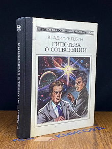 Гипотеза о сотворении