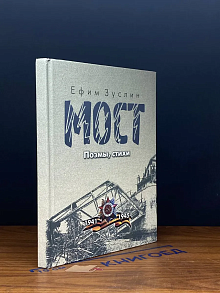 МОСТ