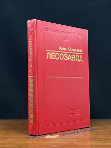 Лесозавод