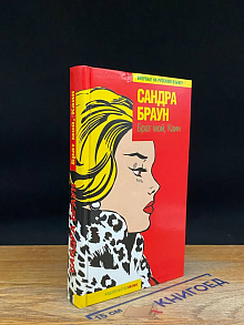 Брат мой, Каин