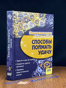 Способы поймать удачу