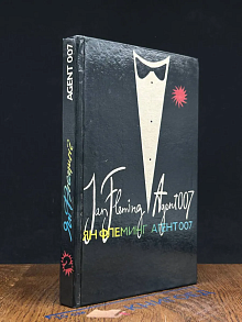 Агент 007. Том 2