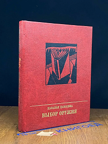 Выбор оружия